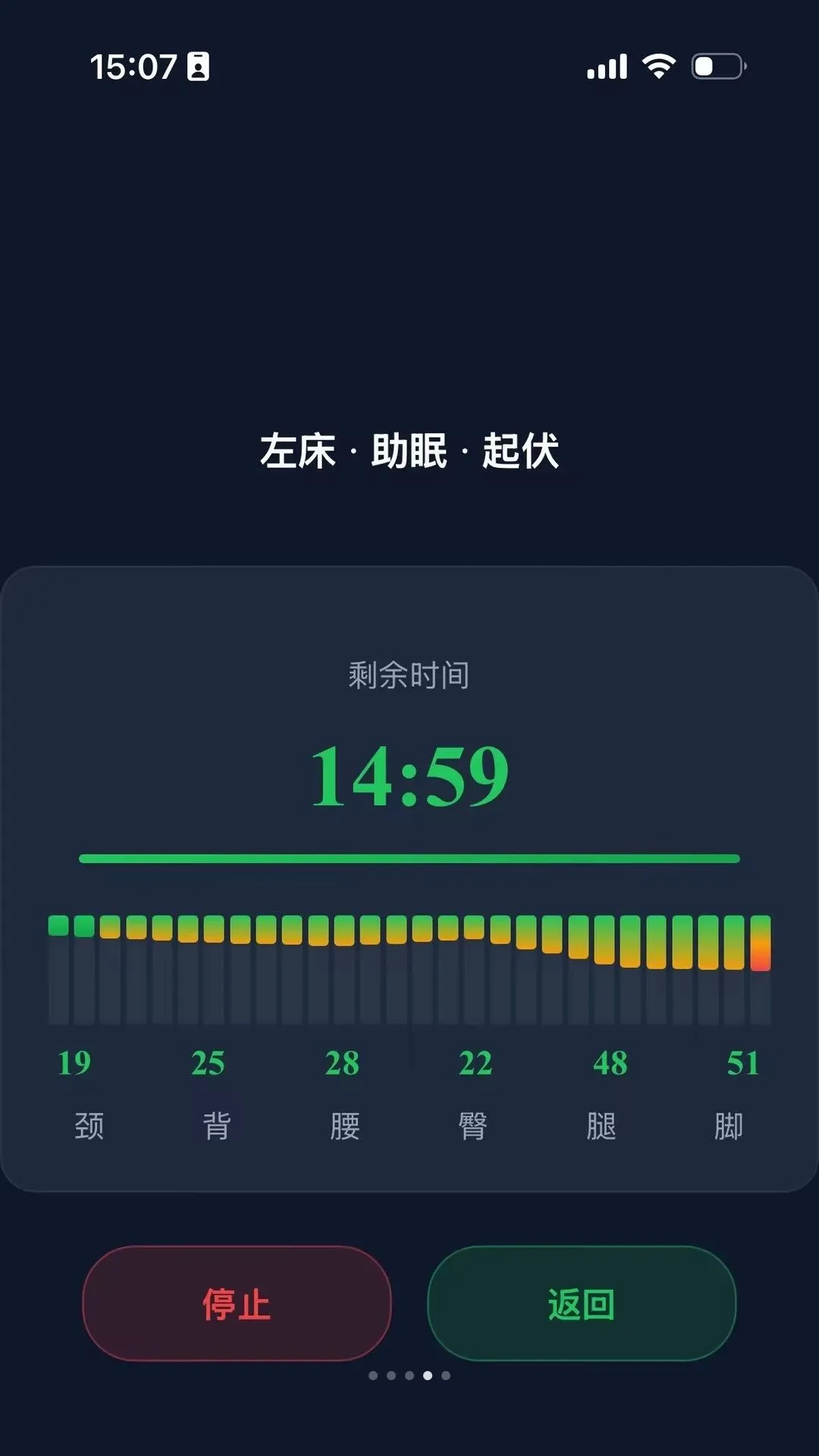 智眠Luna(智能床操控伙伴)v1.0.0(4)