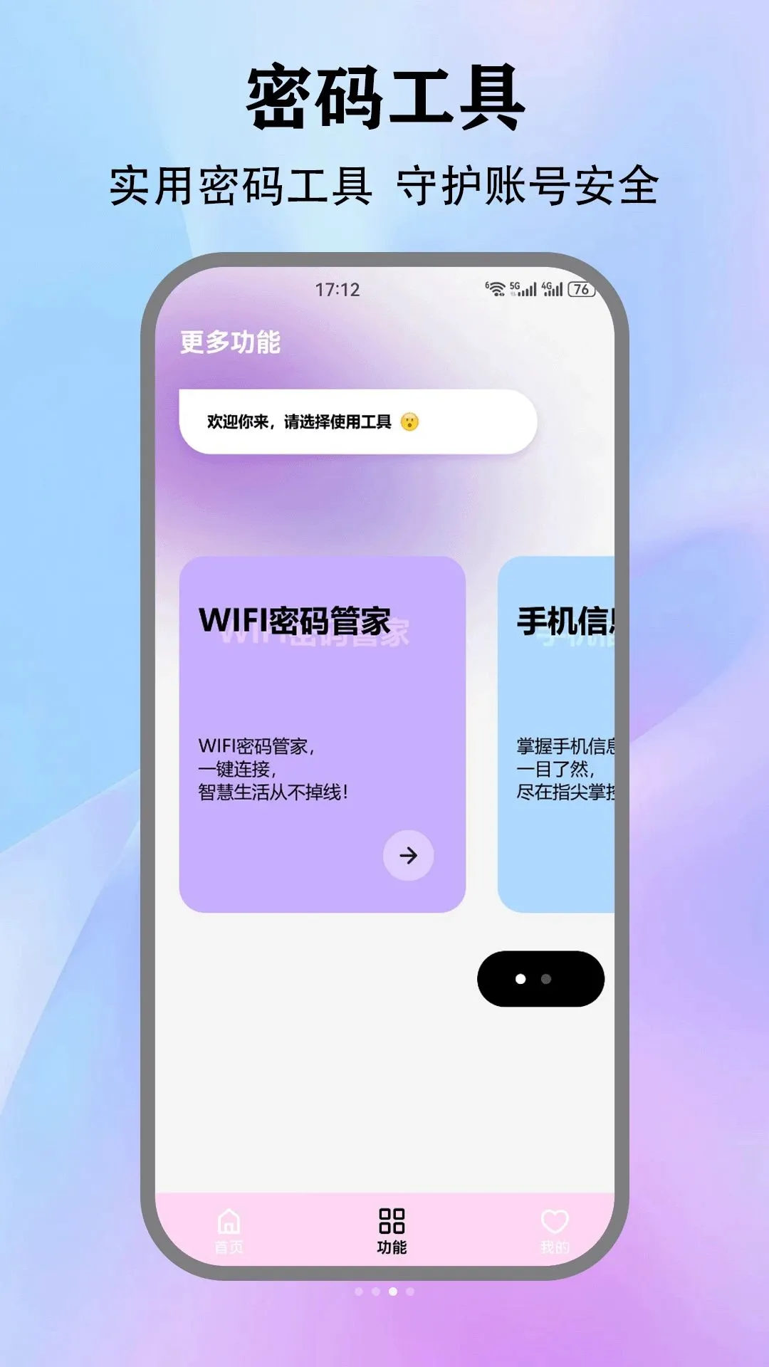 wifi万能密码查最新手机版v5.3(3)