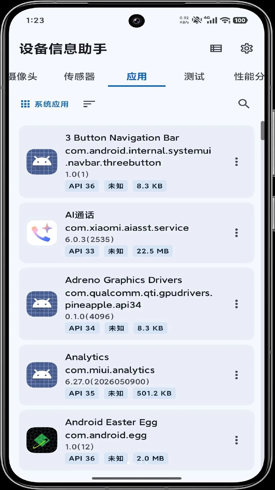 设备信息助手最新安卓版v2.0(1)