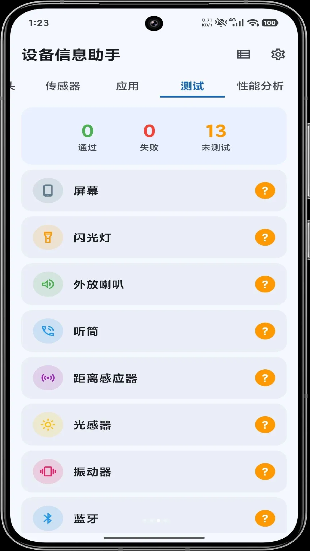 设备信息助手最新安卓版v2.0(3)