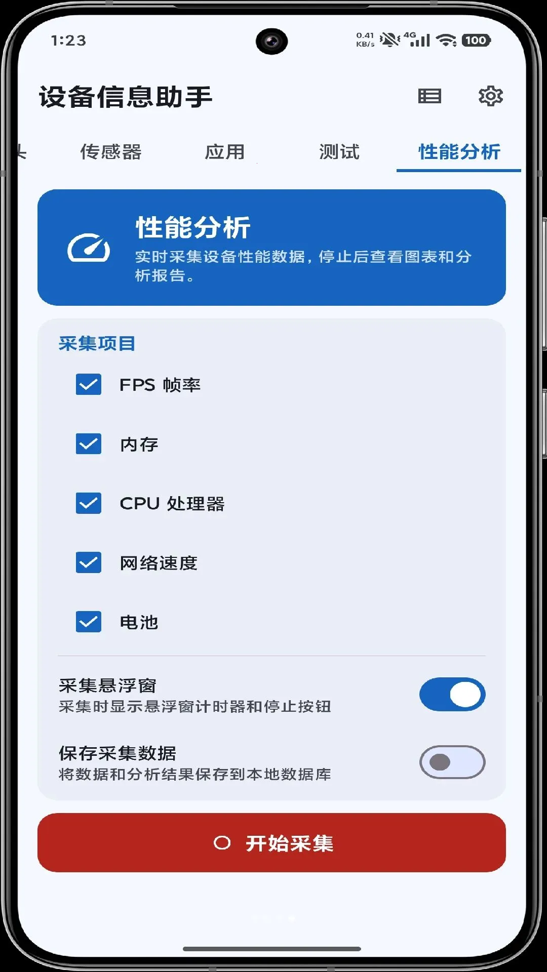 设备信息助手最新安卓版v2.0(4)