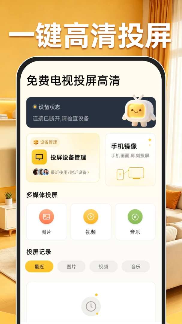 免费电视投屏高清(手机电视投屏)v1.0.1(1)