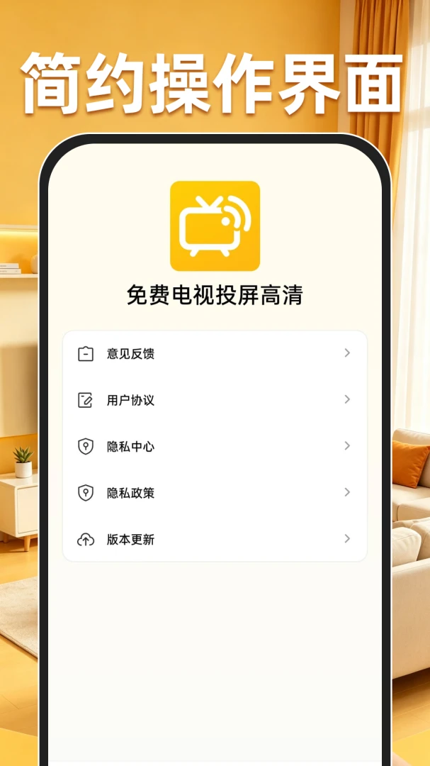 免费电视投屏高清(手机电视投屏)v1.0.1(4)