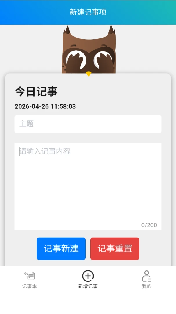 清达记事本(个人记事工具)v8.1.0(1)
