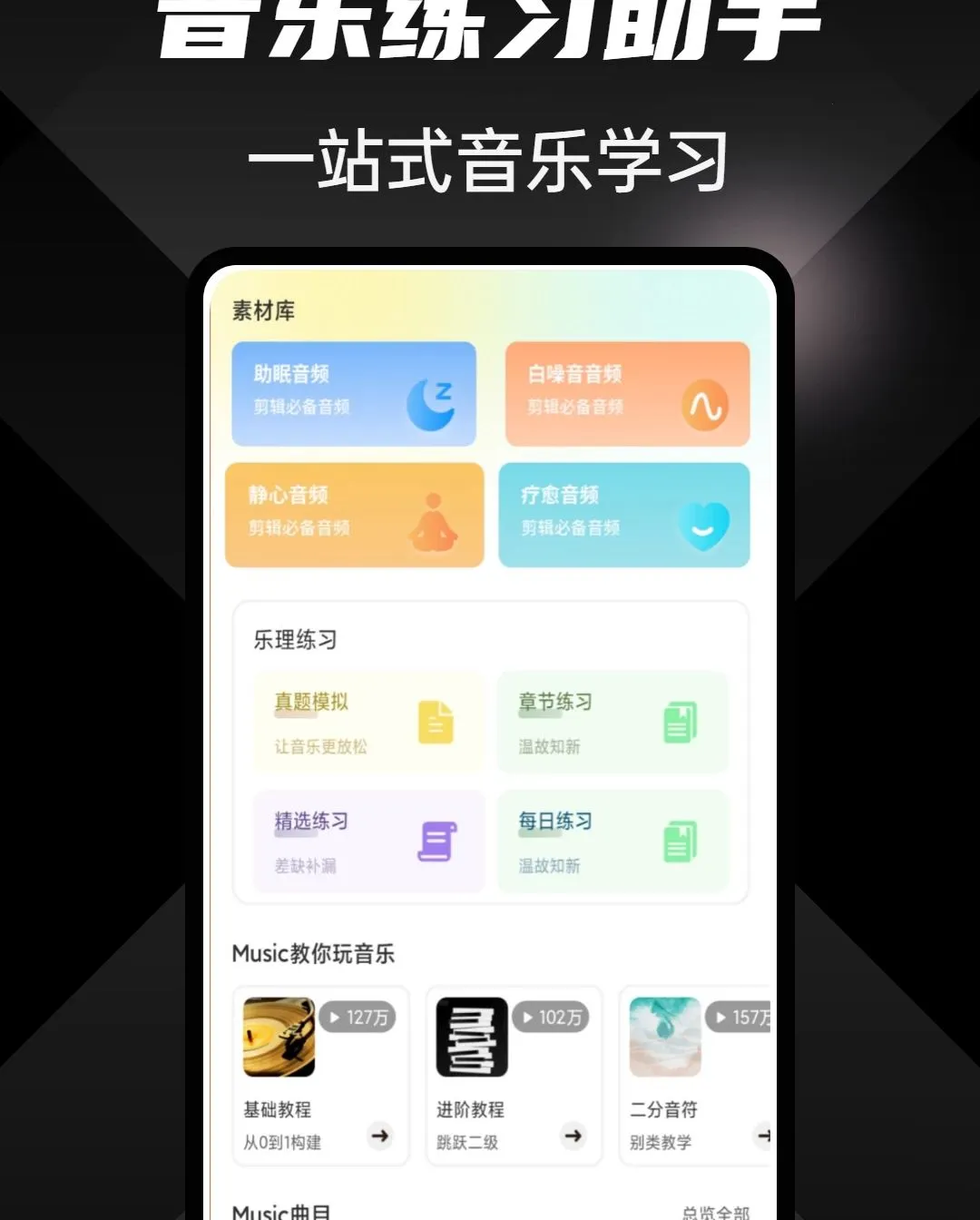 Msats软件(音频剪辑工具)v1.0.4(2)