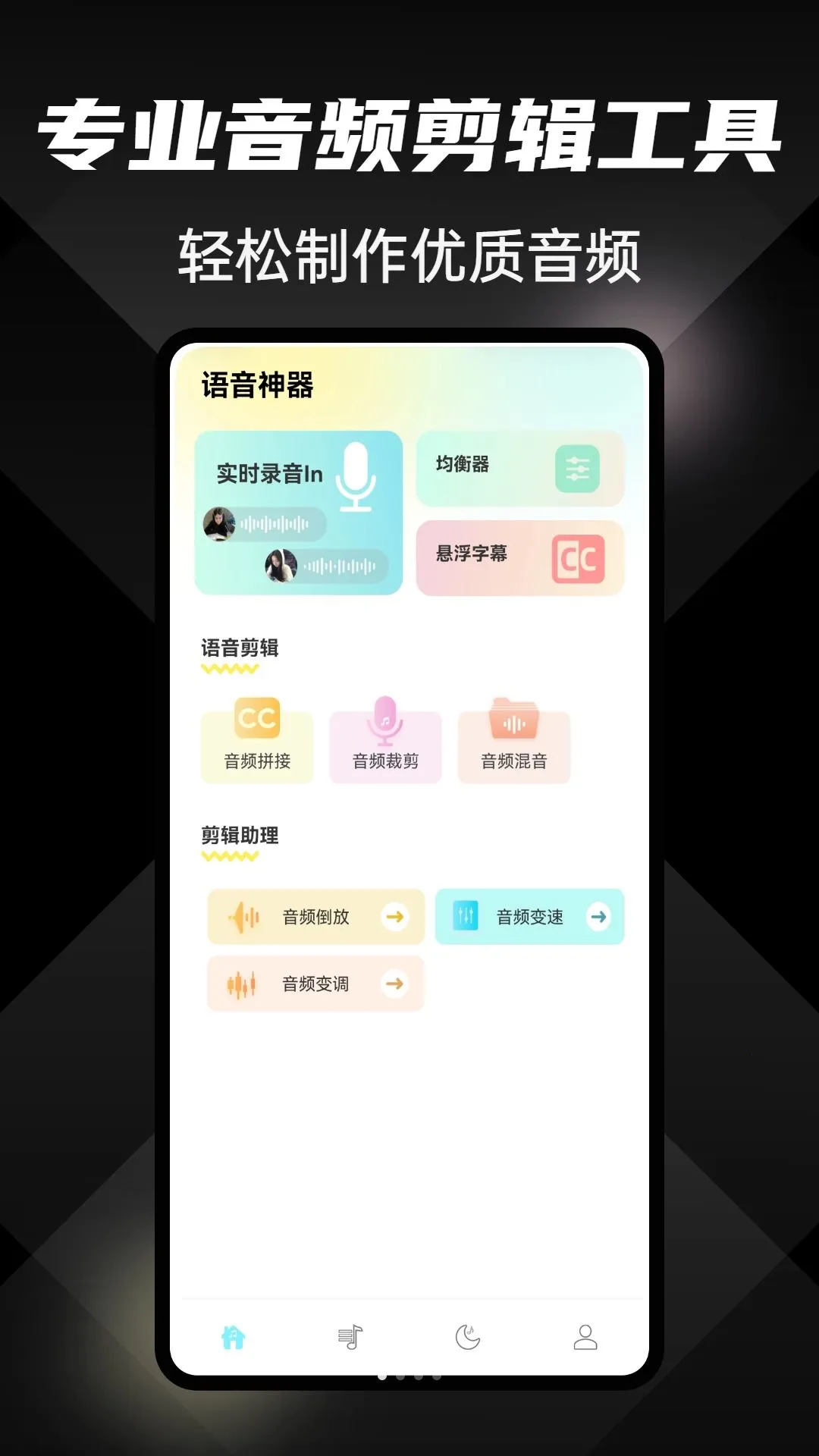 Msats软件(音频剪辑工具)v1.0.4(1)