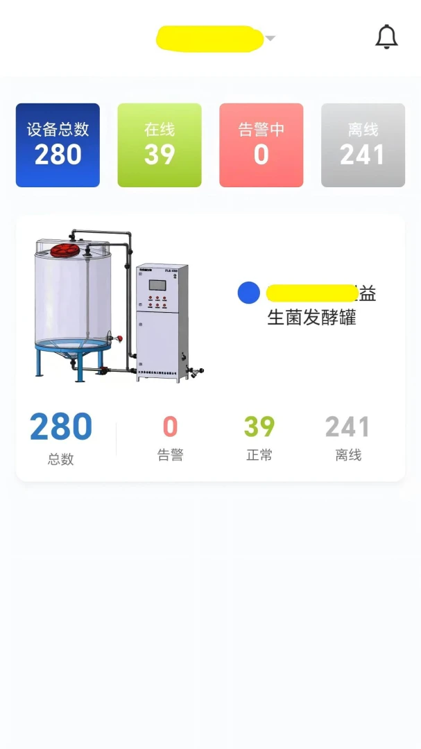 易芯联(设备管理APP)v1.1.29(2)