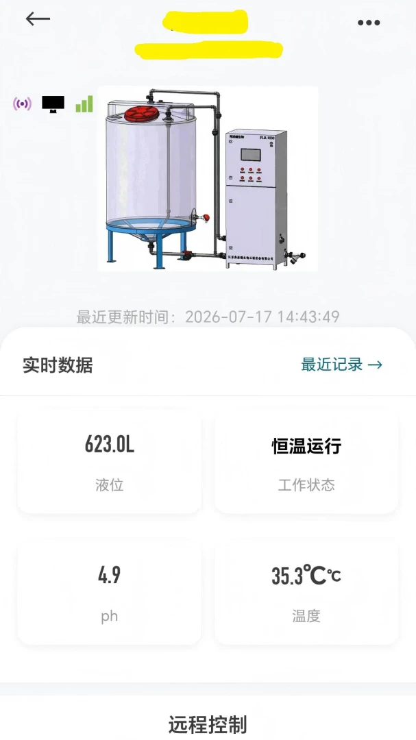 易芯联(设备管理APP)v1.1.29(1)