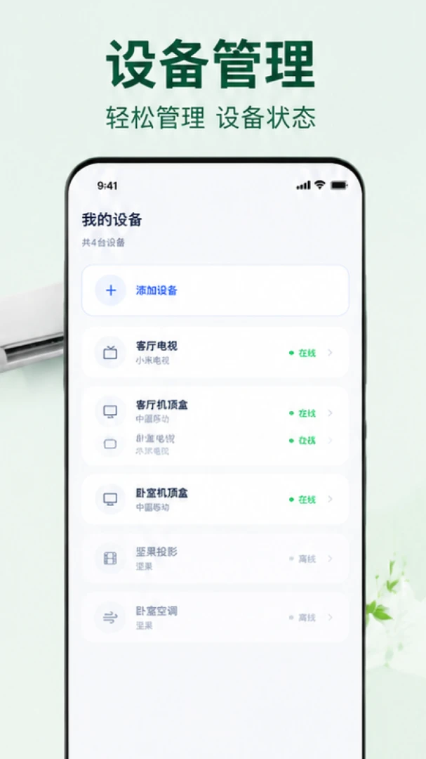 空调万能遥控器通用通(智能家居控制)v1.0.1.1002(2)