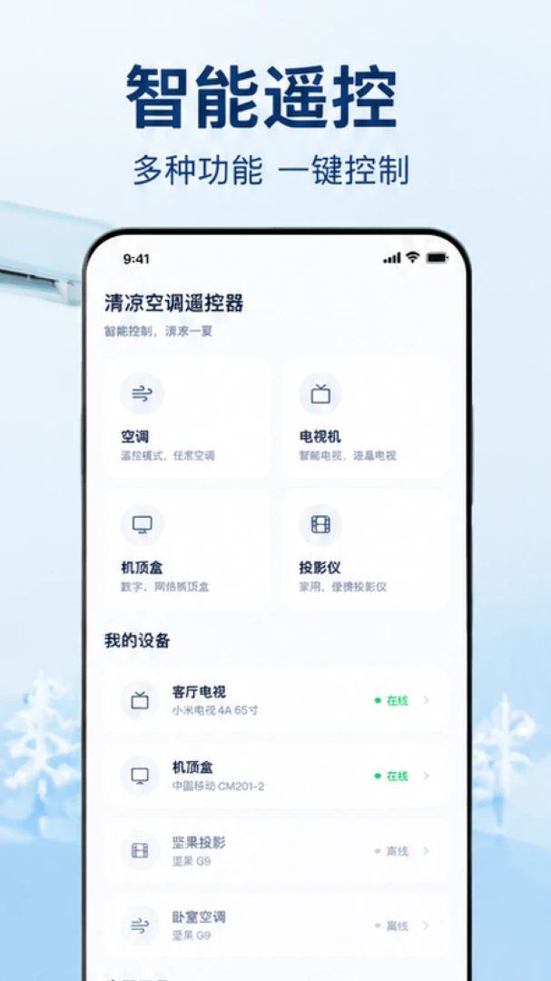 空调万能遥控器通用通(智能家居控制)v1.0.1.1002(3)