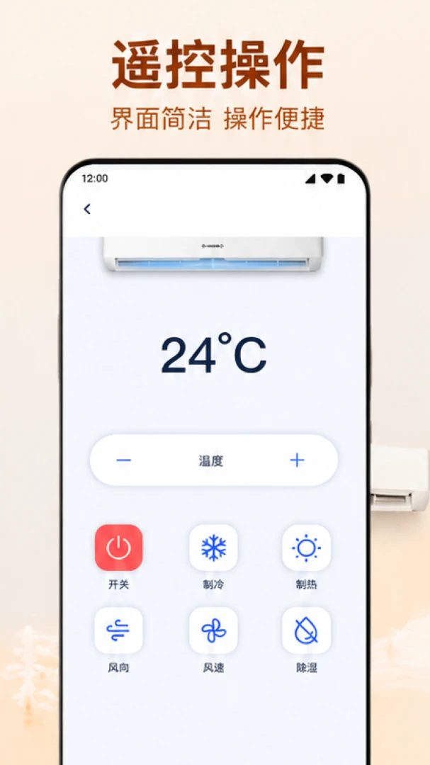 空调万能遥控器通用通(智能家居控制)v1.0.1.1002(1)
