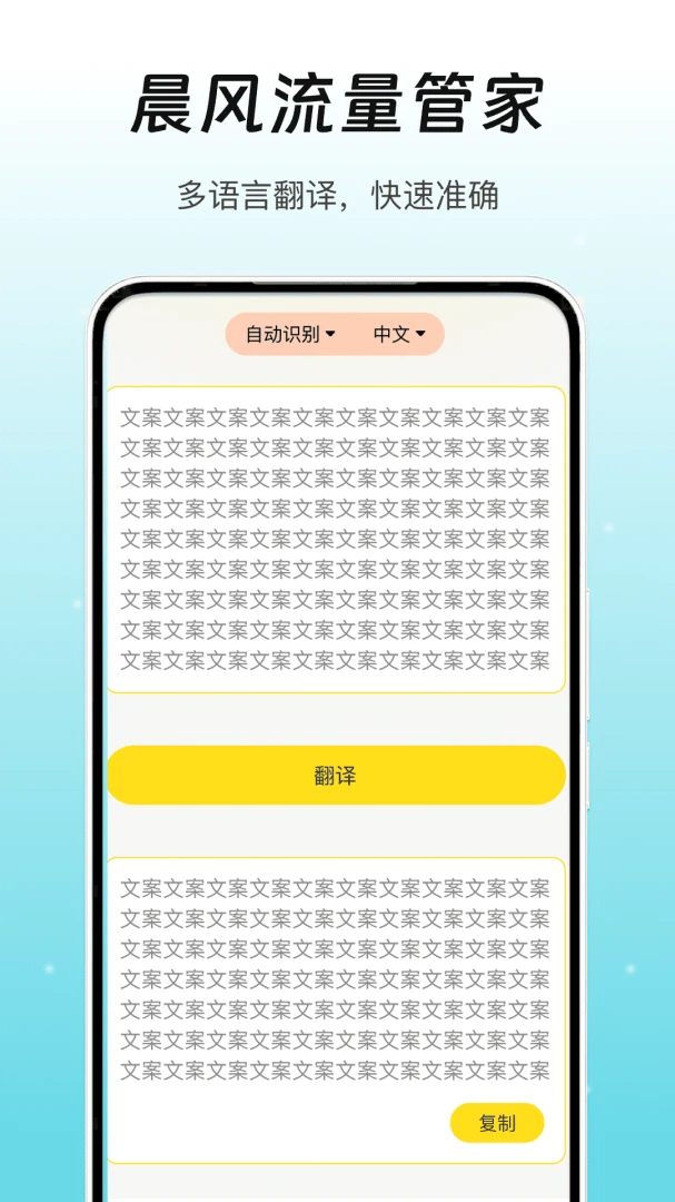 晨风流量管家(流量管理应用)v1.2(3)
