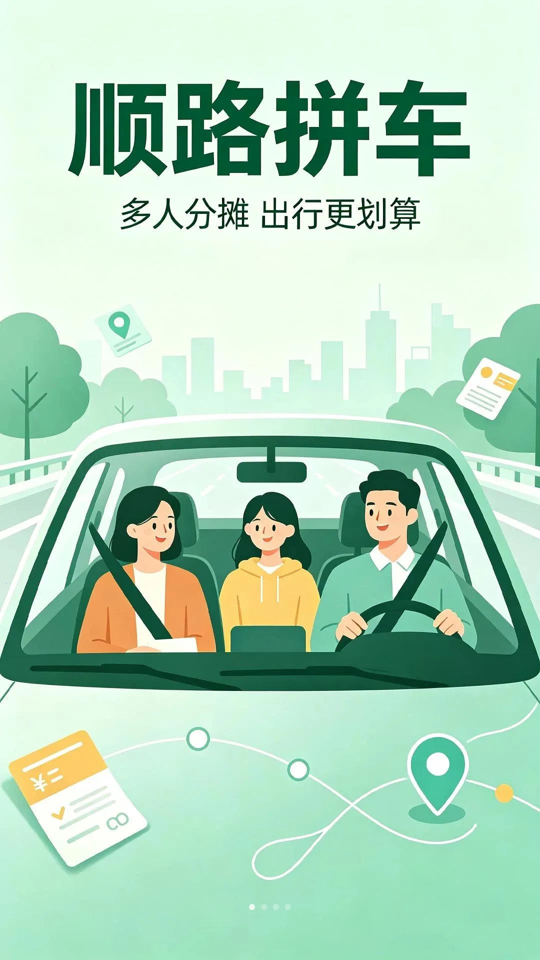 滈滈顺风车主帮(同城拼车平台)v1.0.1(1)