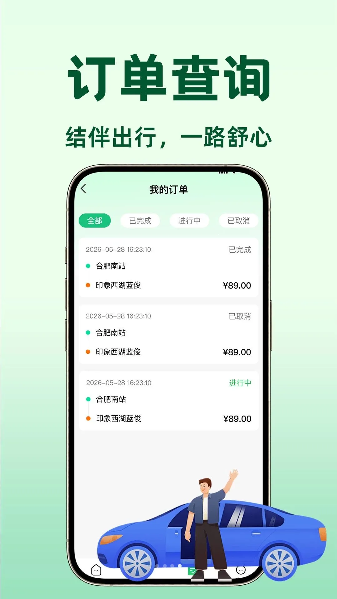 滈滈顺风车主帮(同城拼车平台)v1.0.1(4)