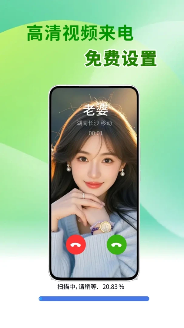 免费来电视频秀2026最新版本v1.0.01.00(1)