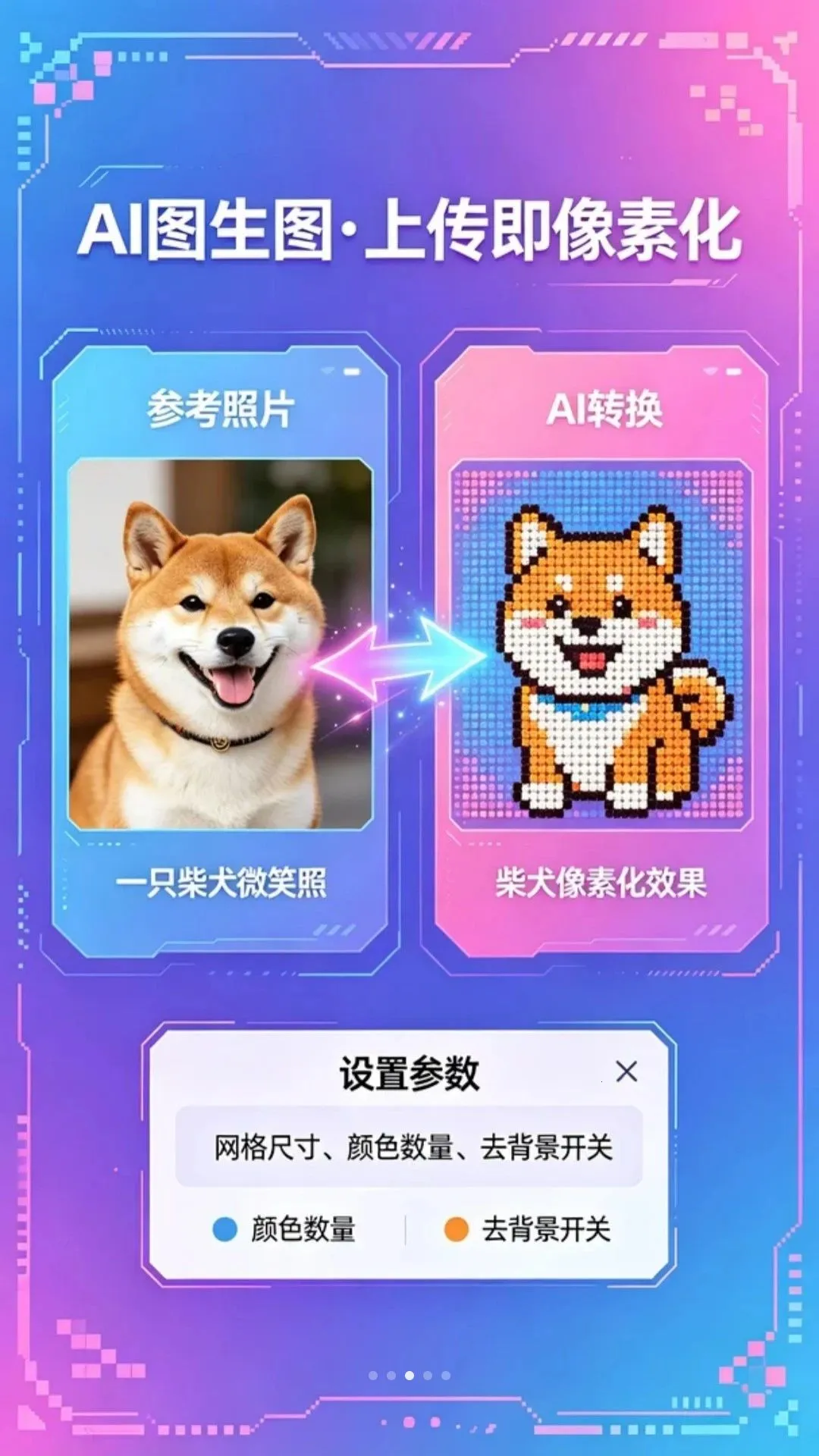拼豆AI(拼豆图案创作)v1.1.0(3)
