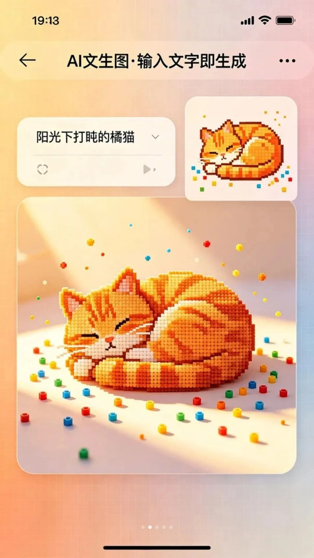 拼豆AI(拼豆图案创作)v1.1.0(2)