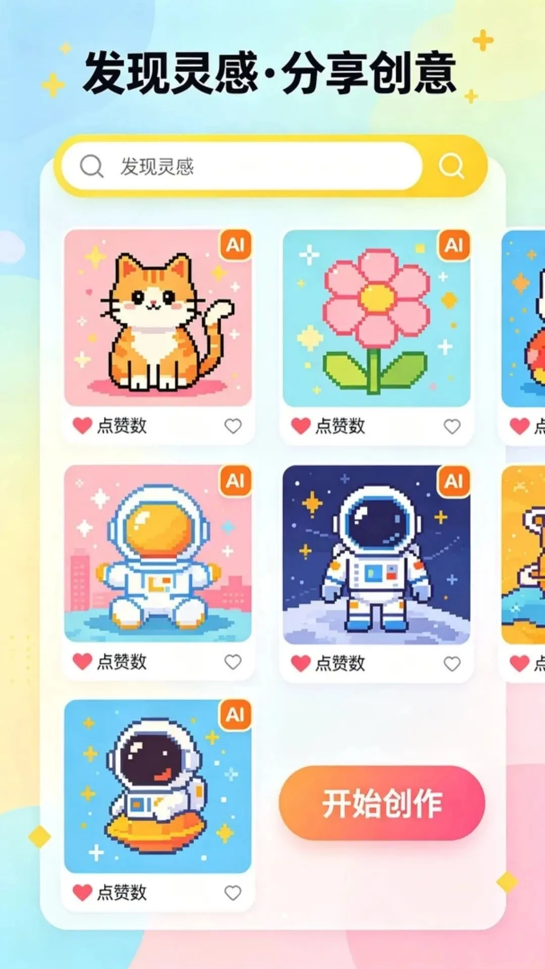拼豆AI(拼豆图案创作)v1.1.0(4)
