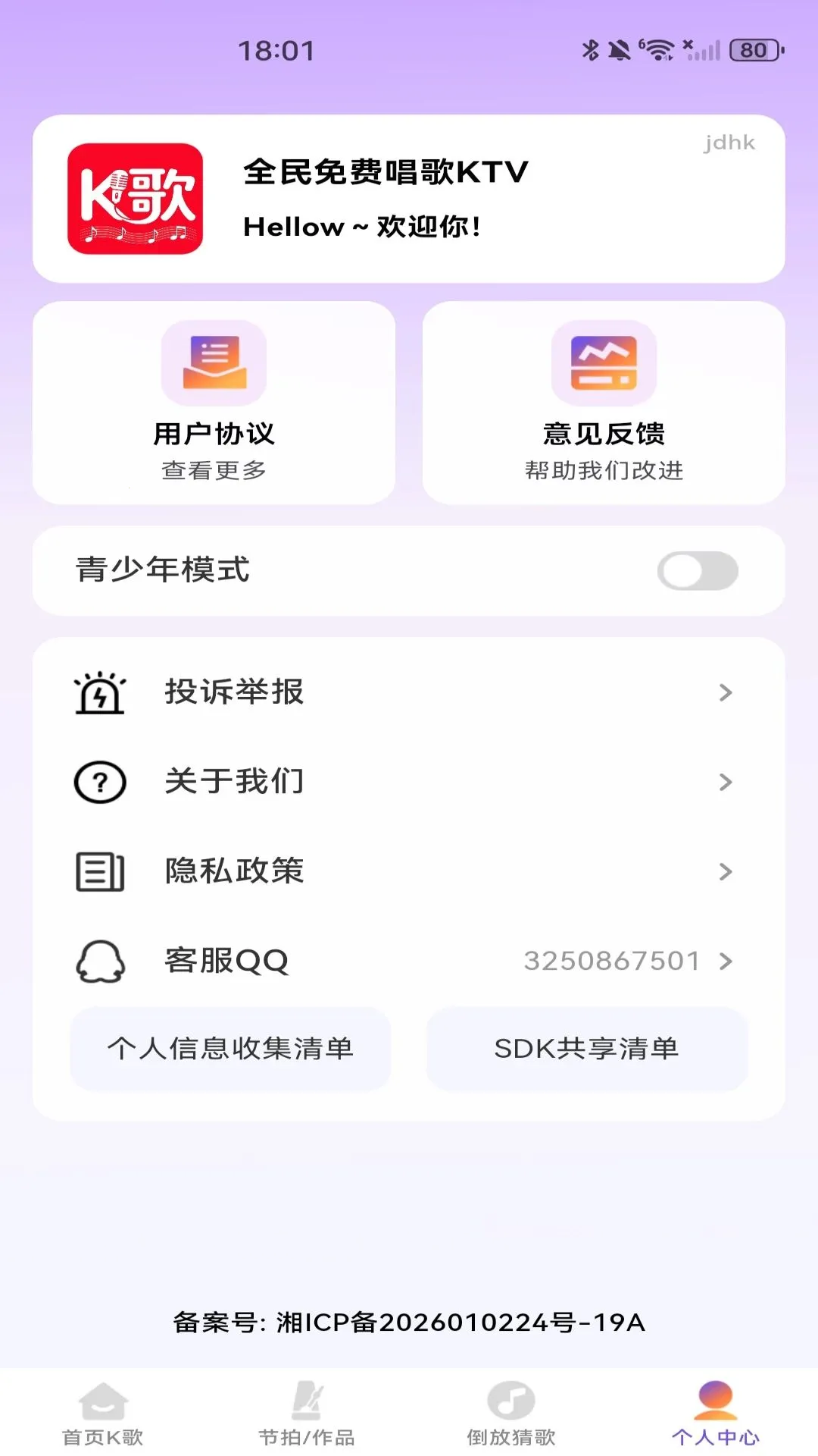 全民免费唱歌KTV(在线K歌平台)v1.0.0(3)