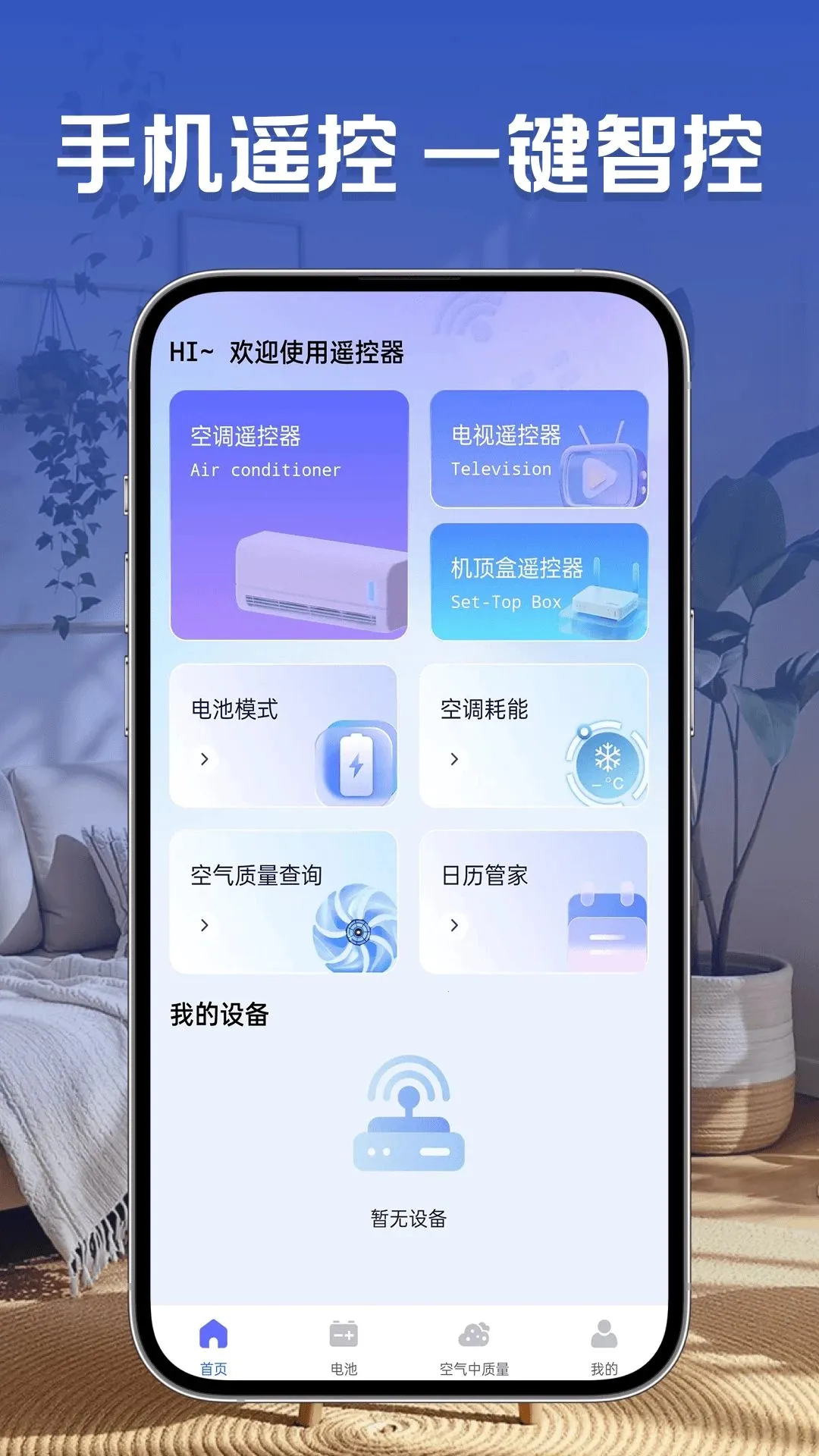 万控空调遥控器2026最新版本v1.0.0(1)