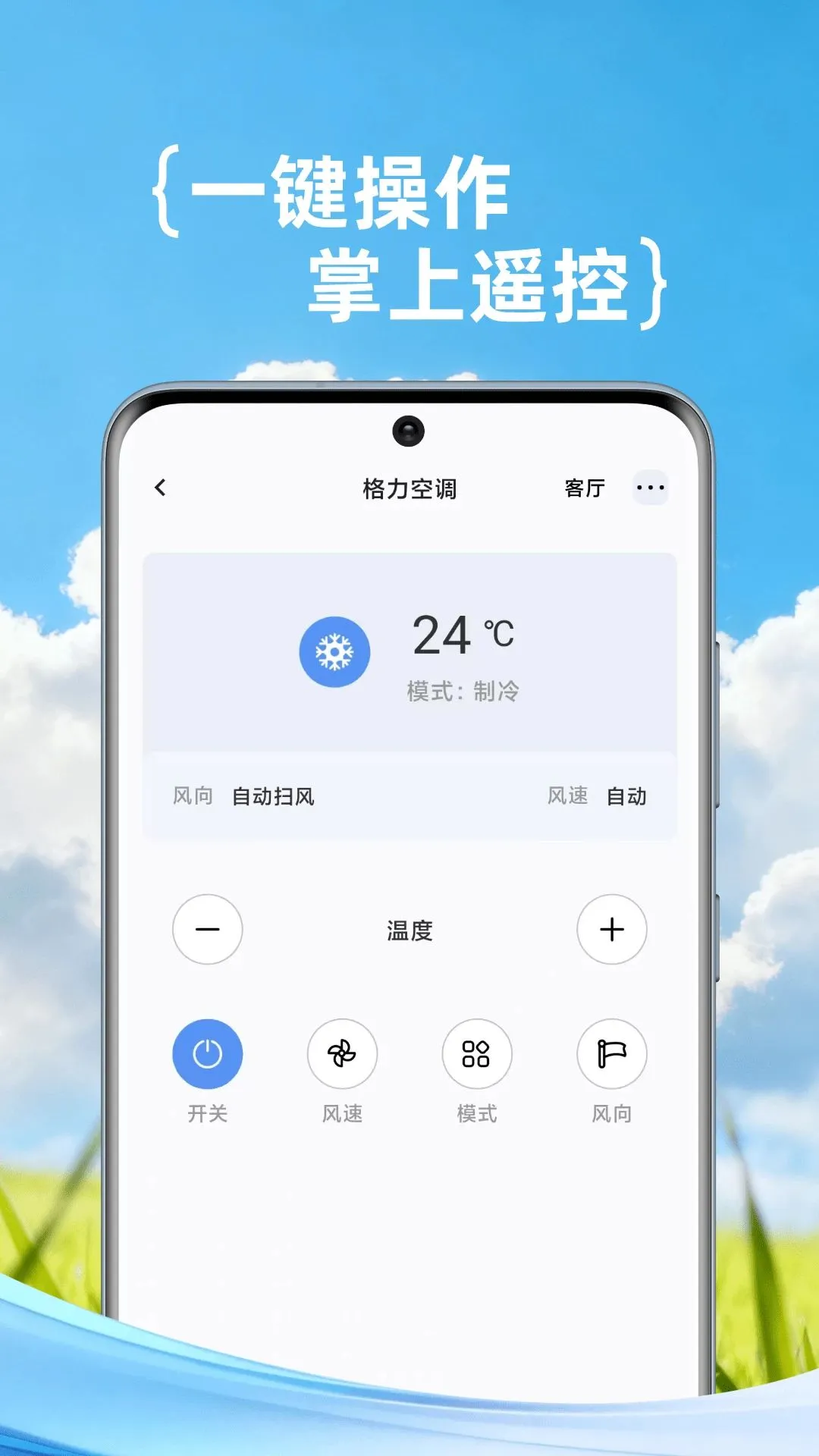 抖会播万能遥控器2026最新版本v1.0.2(1)