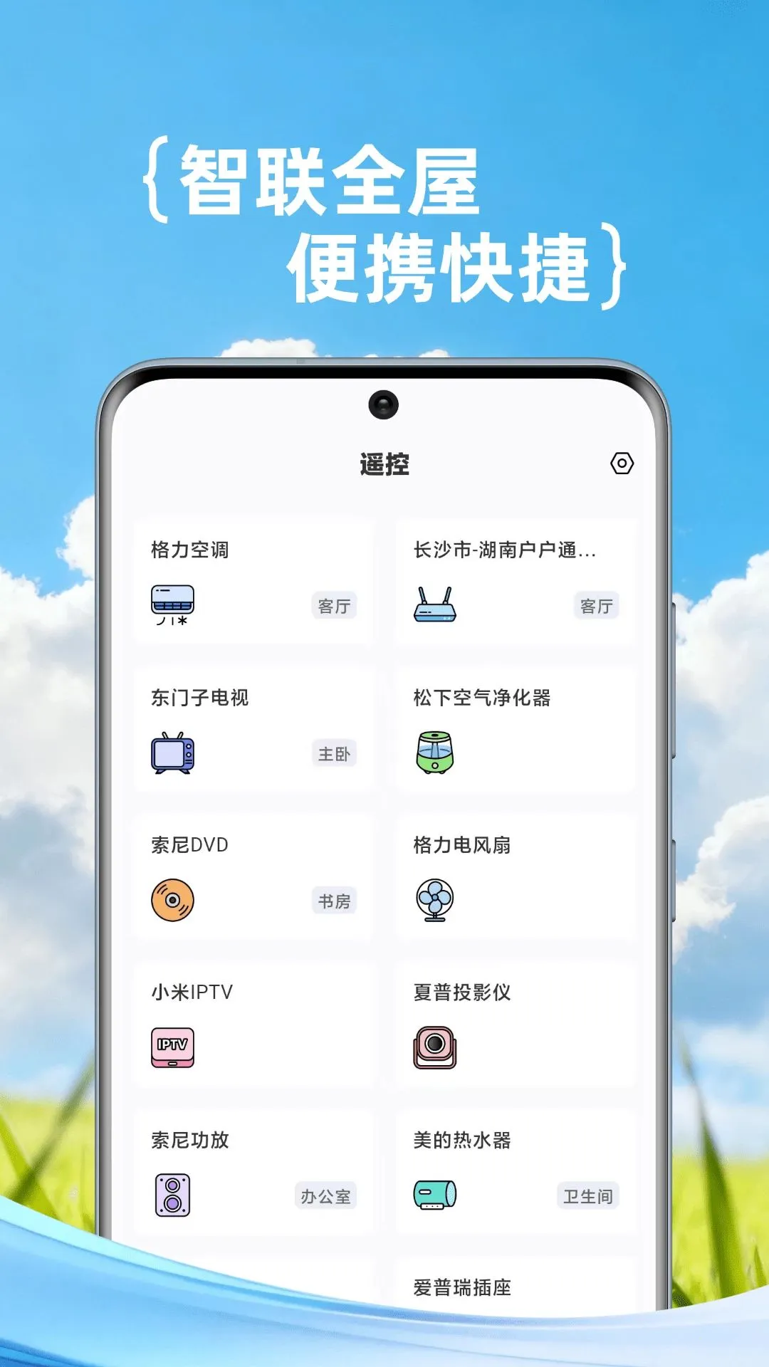 抖会播万能遥控器2026最新版本v1.0.2(2)
