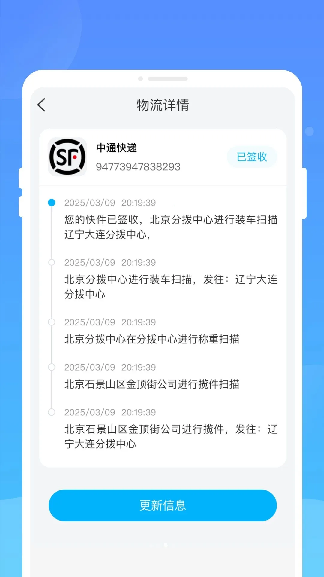 遙赉快递查询(快递查询应用)v1.0.0(3)