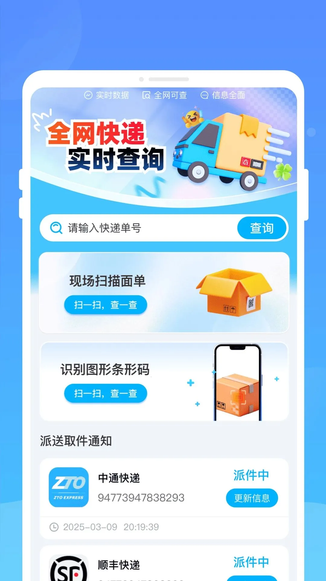 遙赉快递查询(快递查询应用)v1.0.0(2)