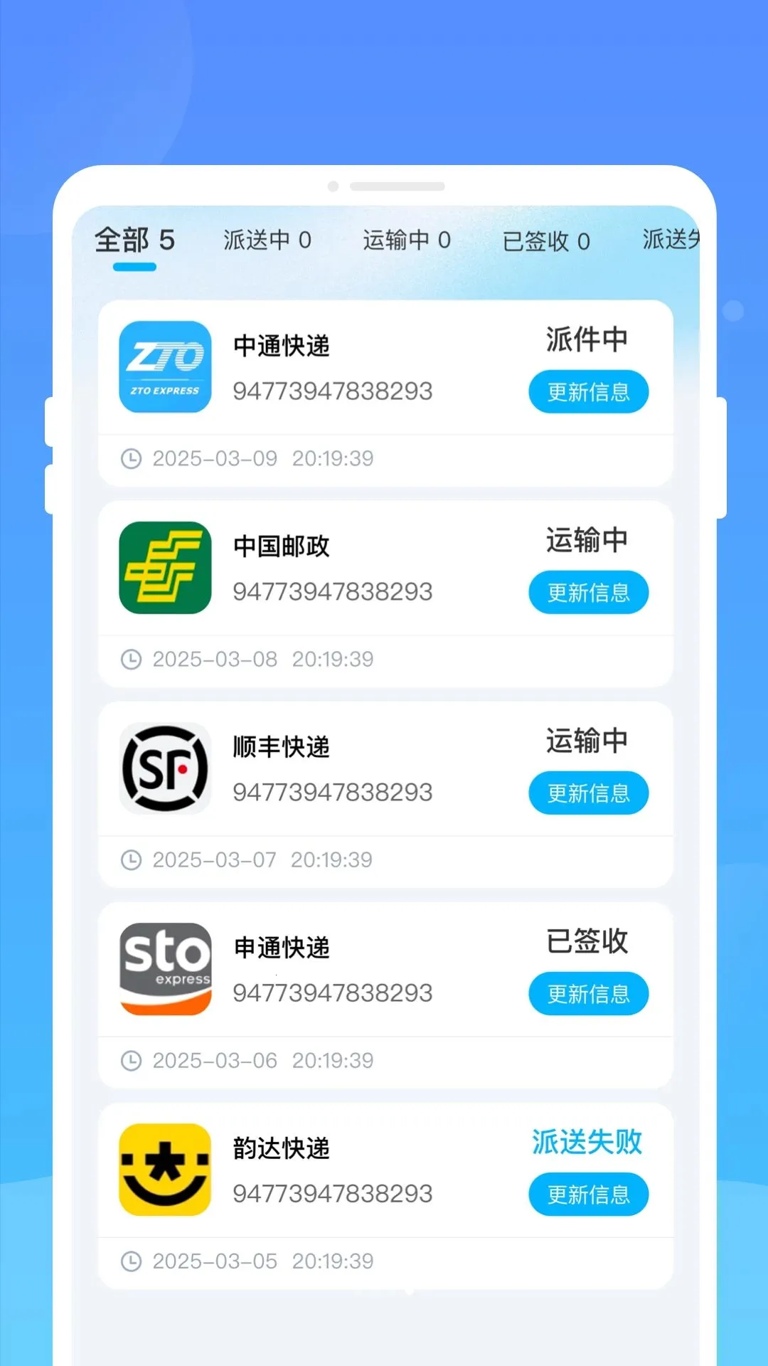 遙赉快递查询(快递查询应用)v1.0.0(4)