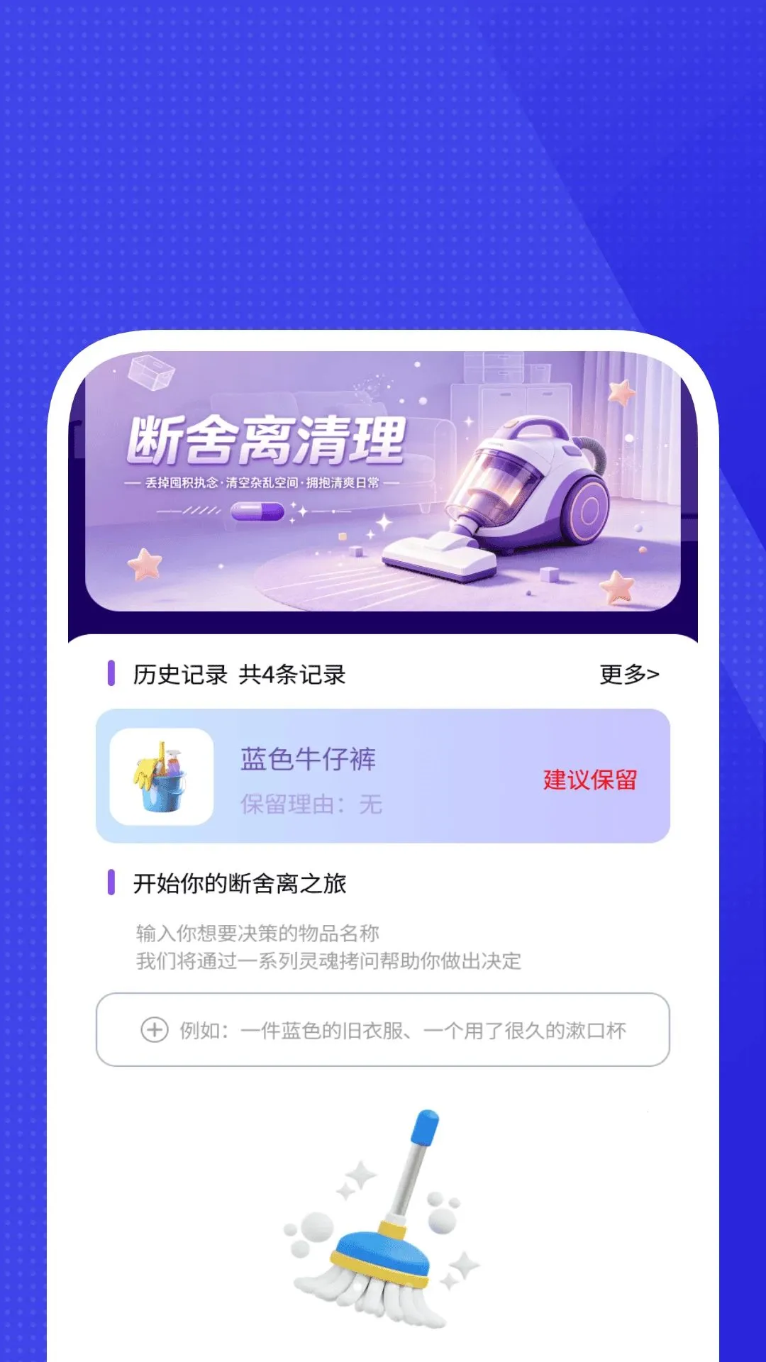 全维清理助宝(居家管理工具)v1.0.3(1)