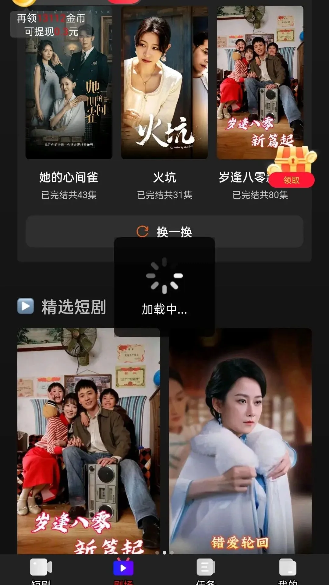 收益光合(短剧红包平台)v1.0.1(2)