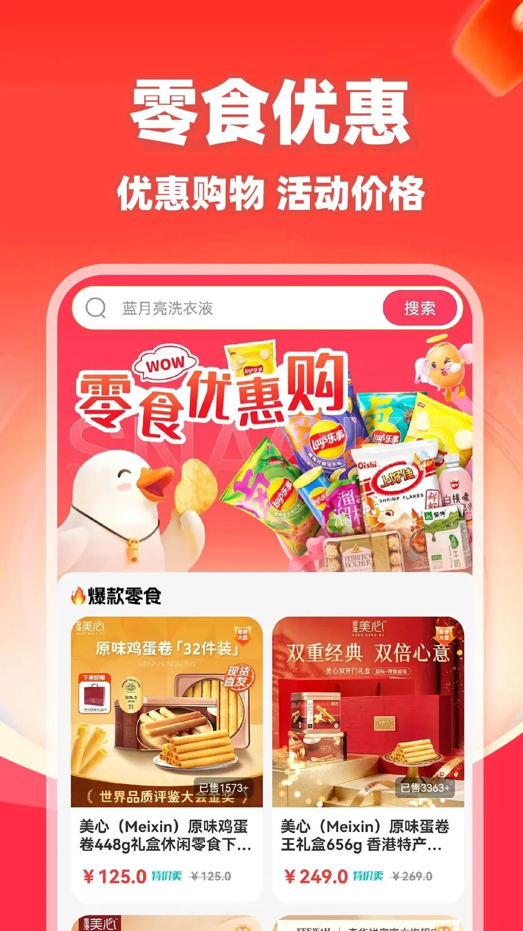 京多省省(网购省钱平台)v1.0.3(2)