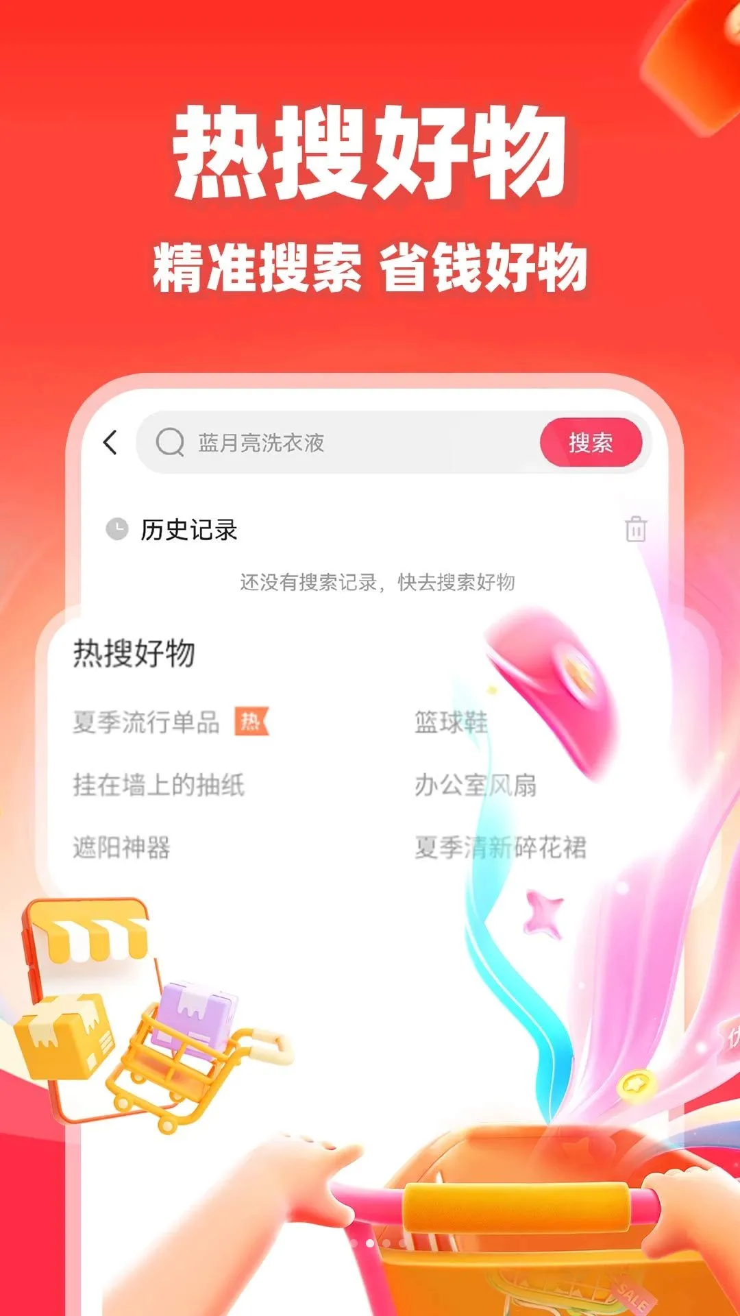 京多省省(网购省钱平台)v1.0.3(3)