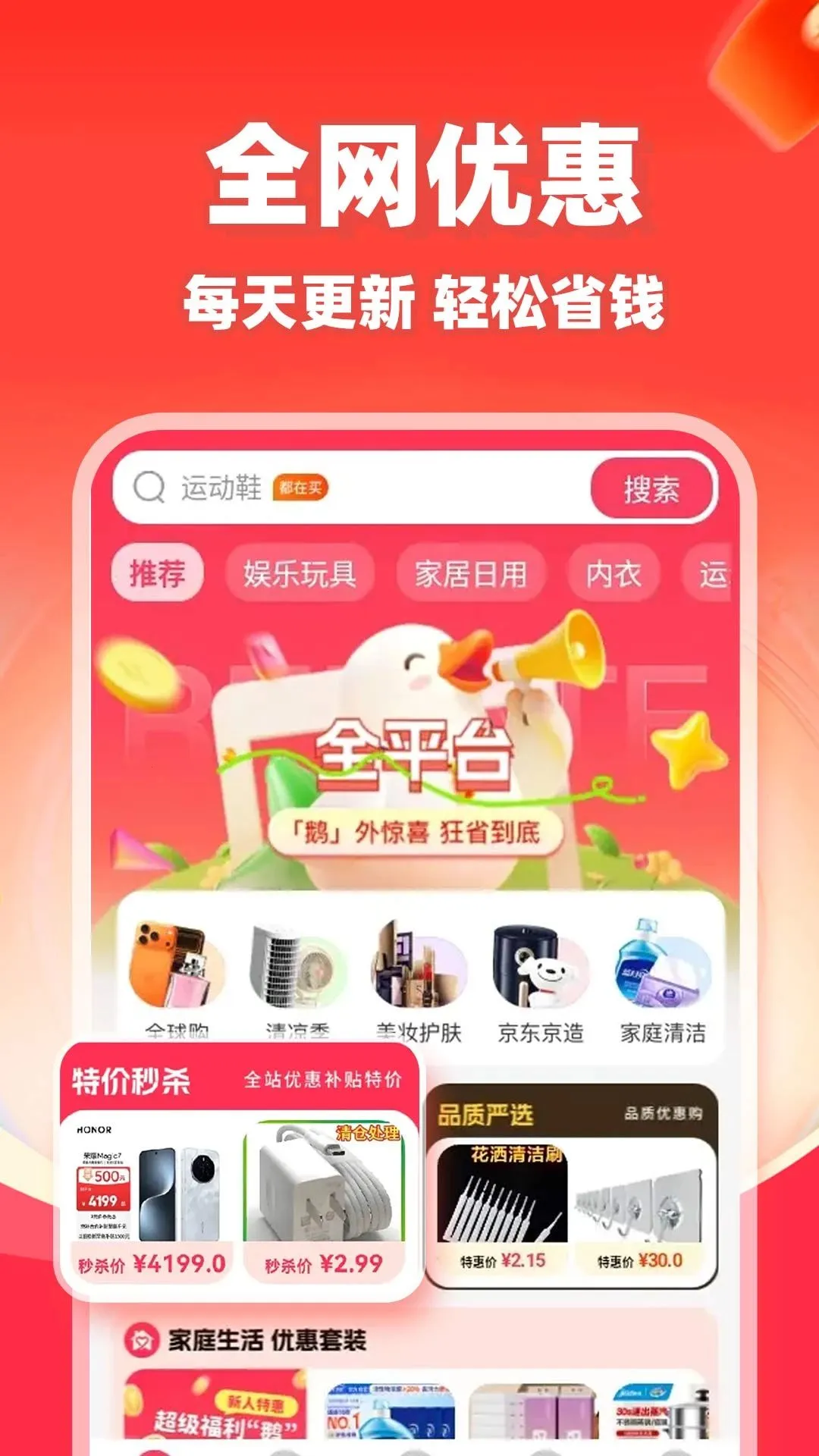 京多省省(网购省钱平台)v1.0.3(1)