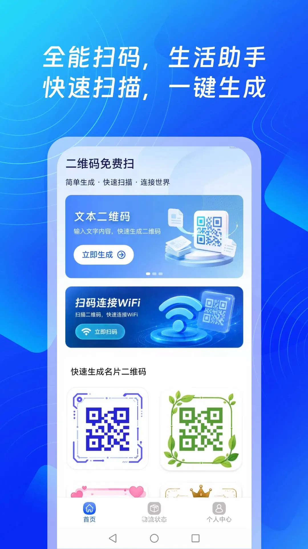 全能二维码扫一扫软件2026官方最新版本v1.0.0(1)