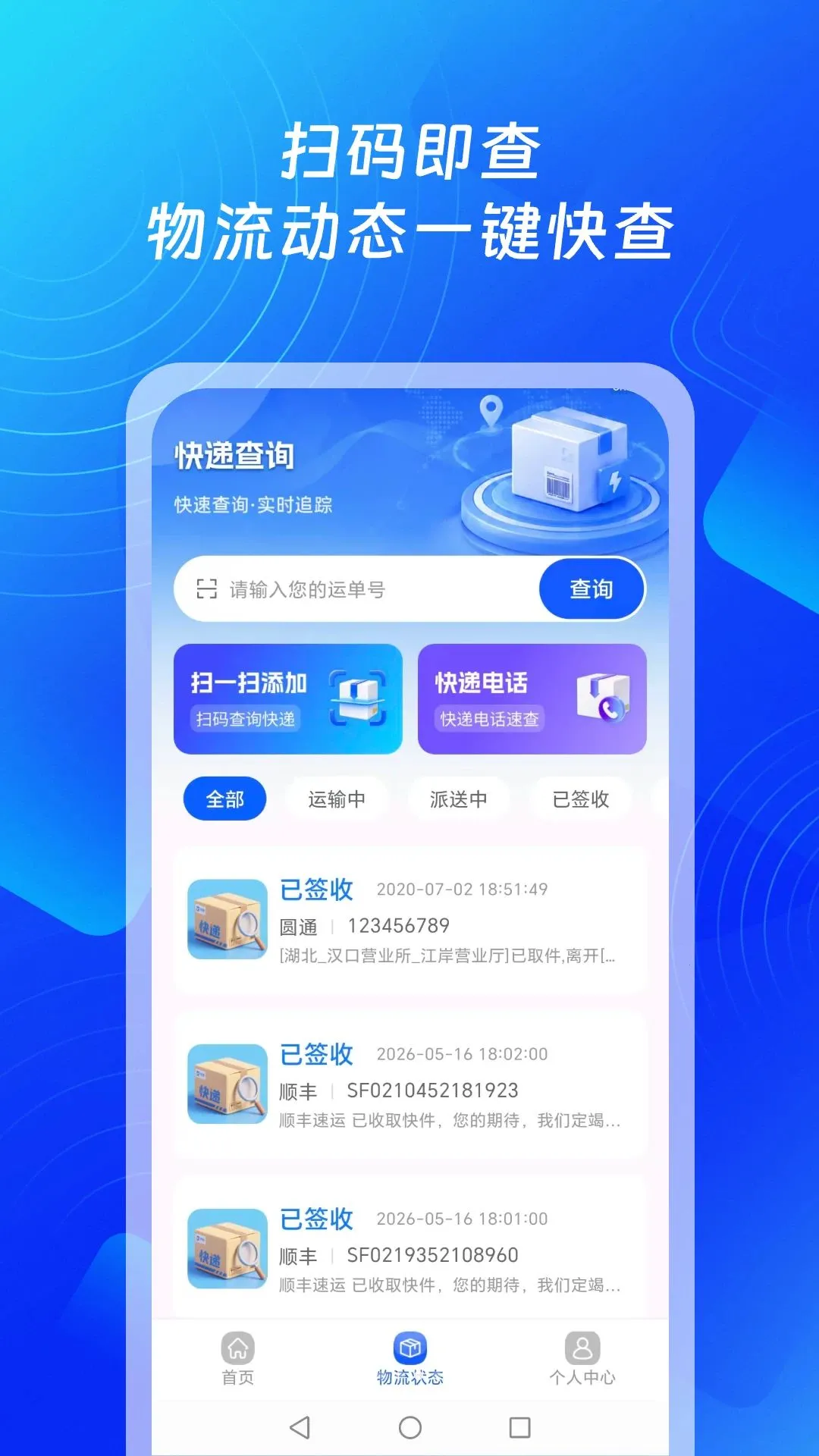 全能二维码扫一扫软件2026官方最新版本v1.0.0(3)