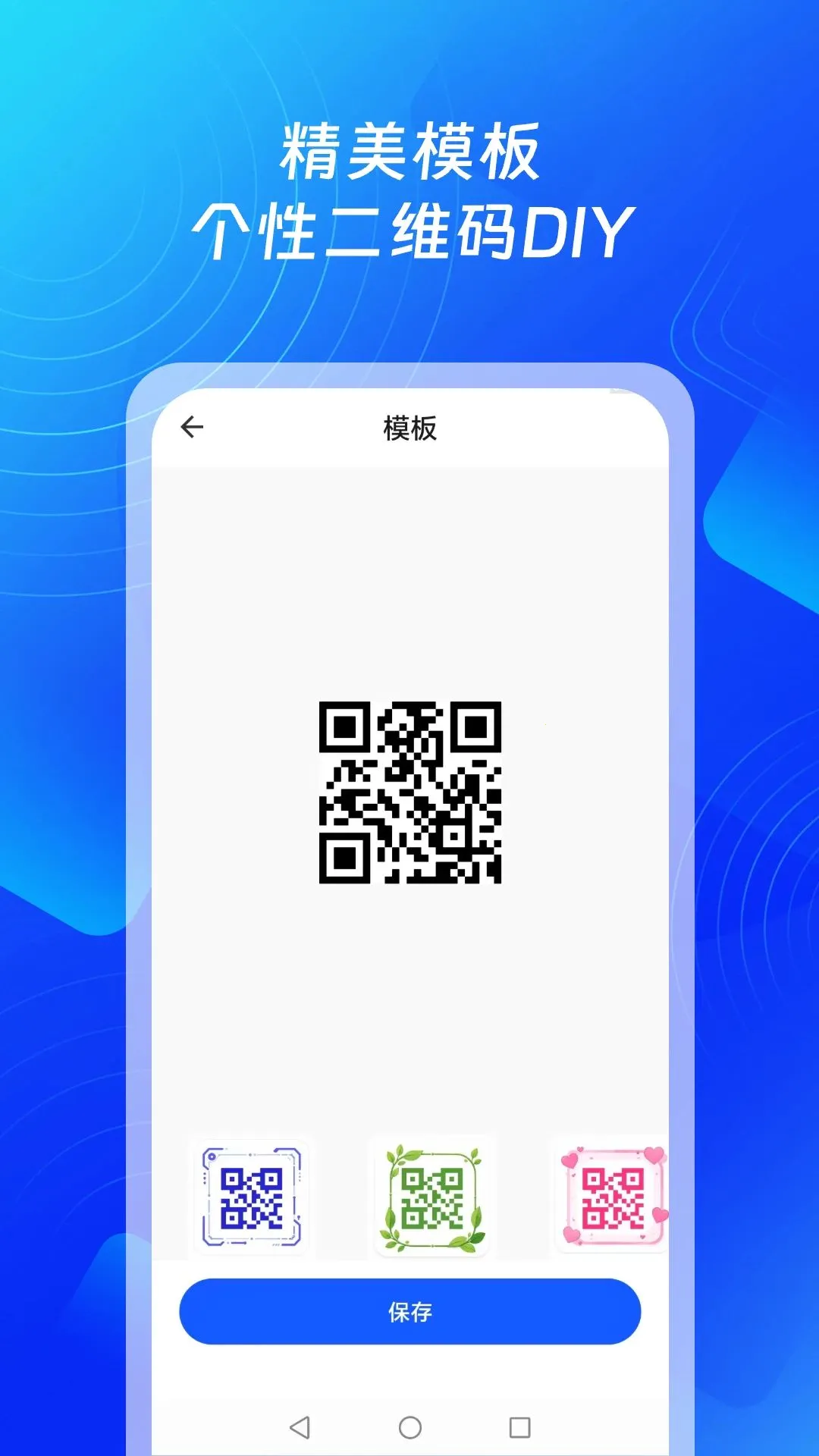 全能二维码扫一扫软件2026官方最新版本v1.0.0(2)