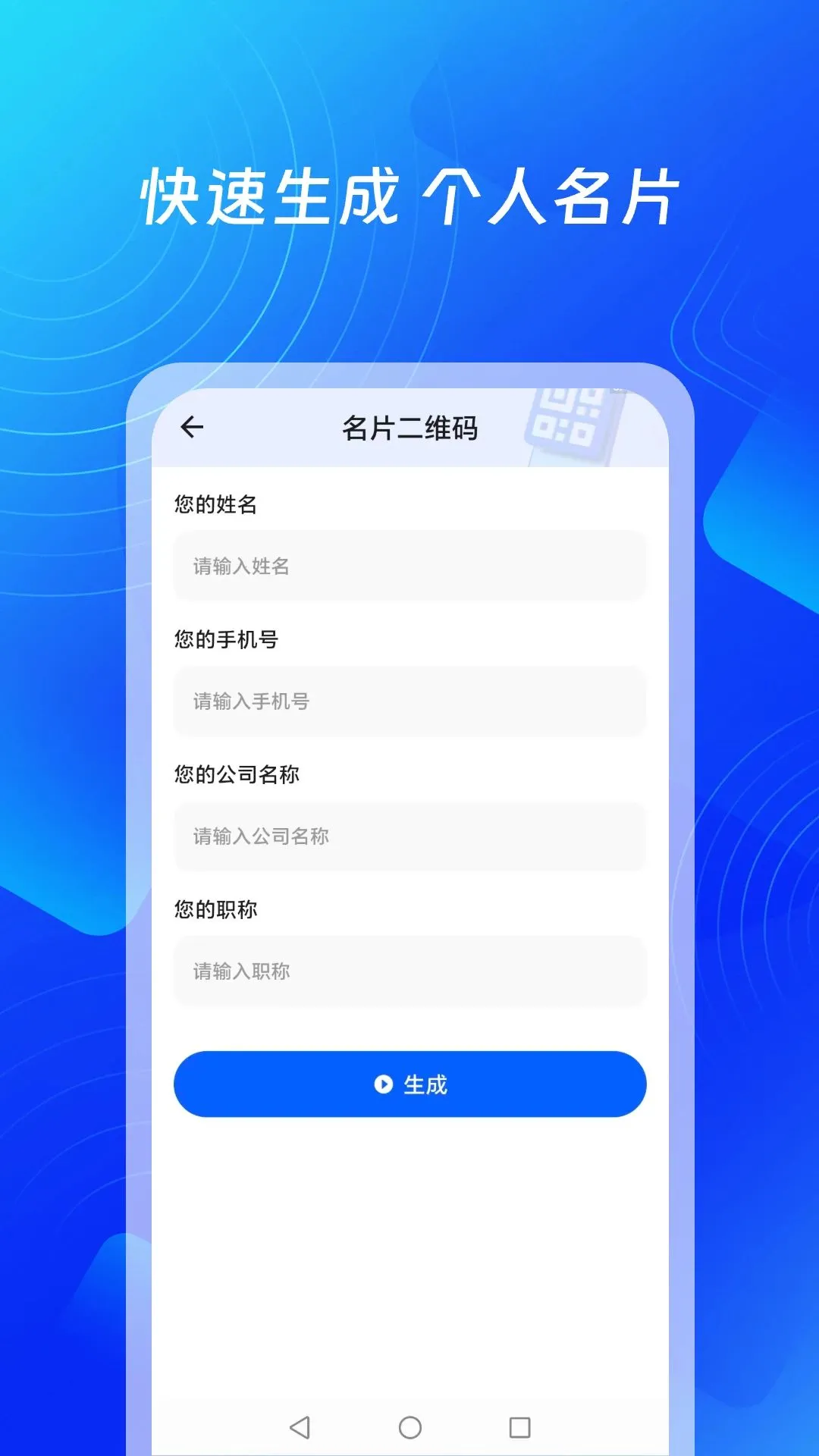 全能二维码扫一扫软件2026官方最新版本v1.0.0(4)