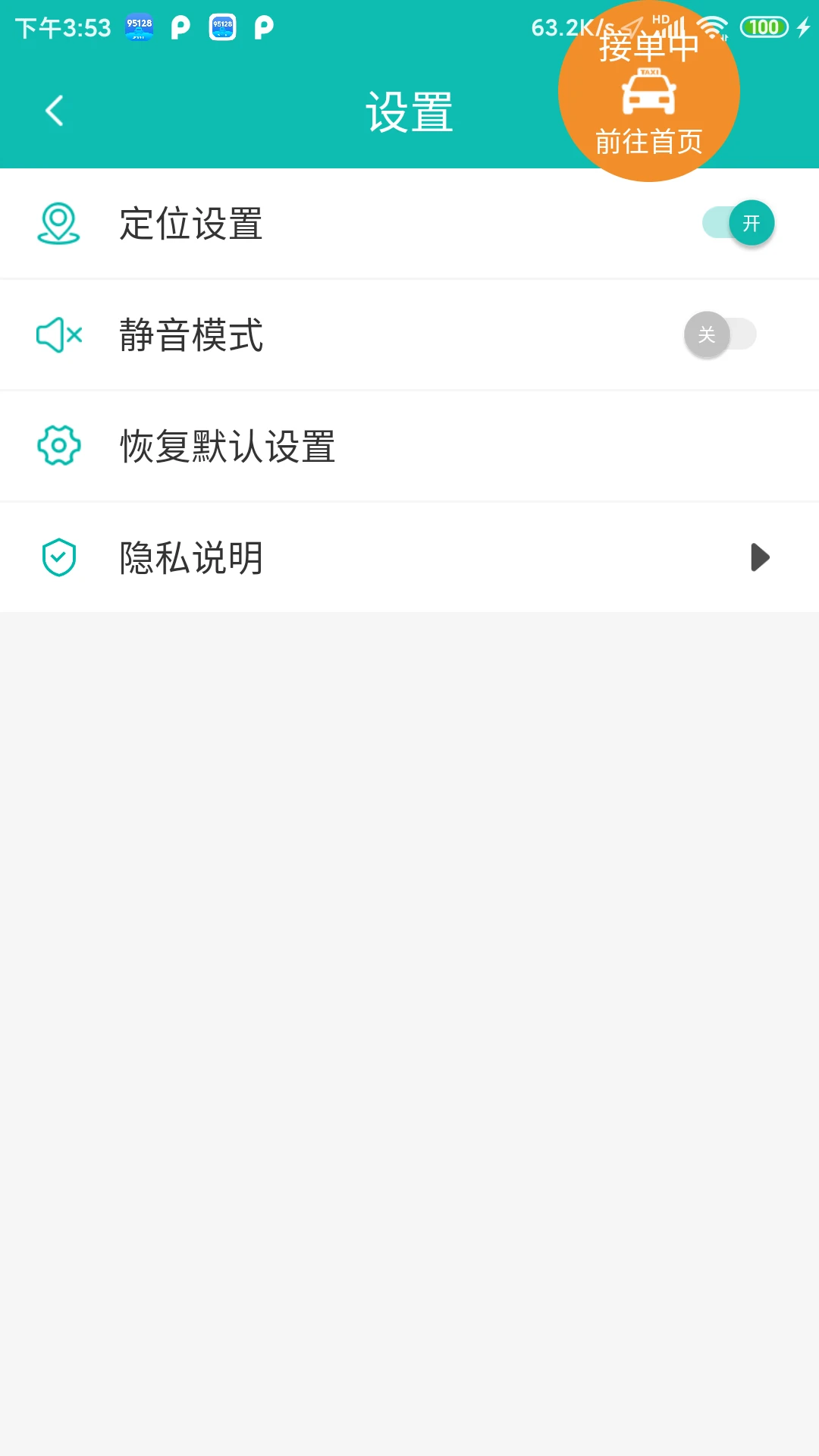 95128司机端(出租车接单软件)v1.6.90(2)