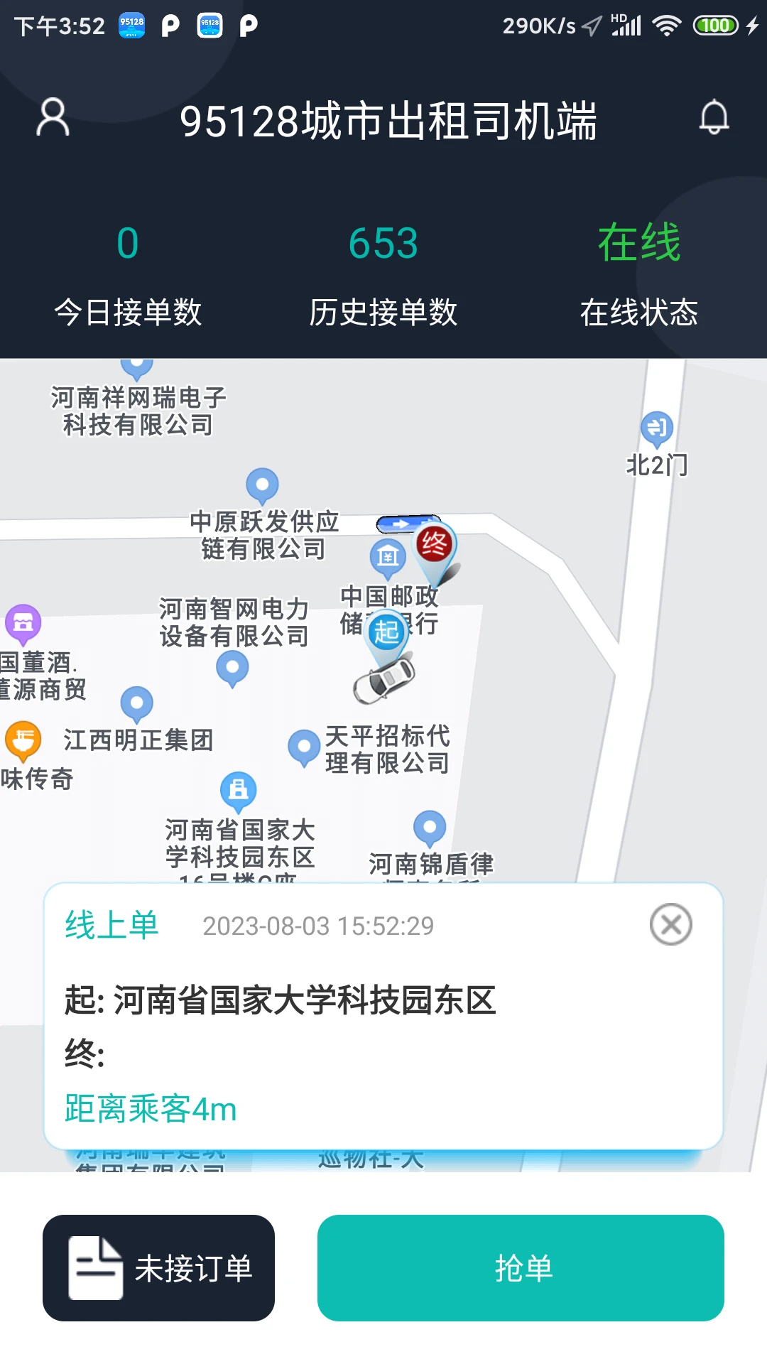 95128司机端(出租车接单软件)v1.6.90(1)