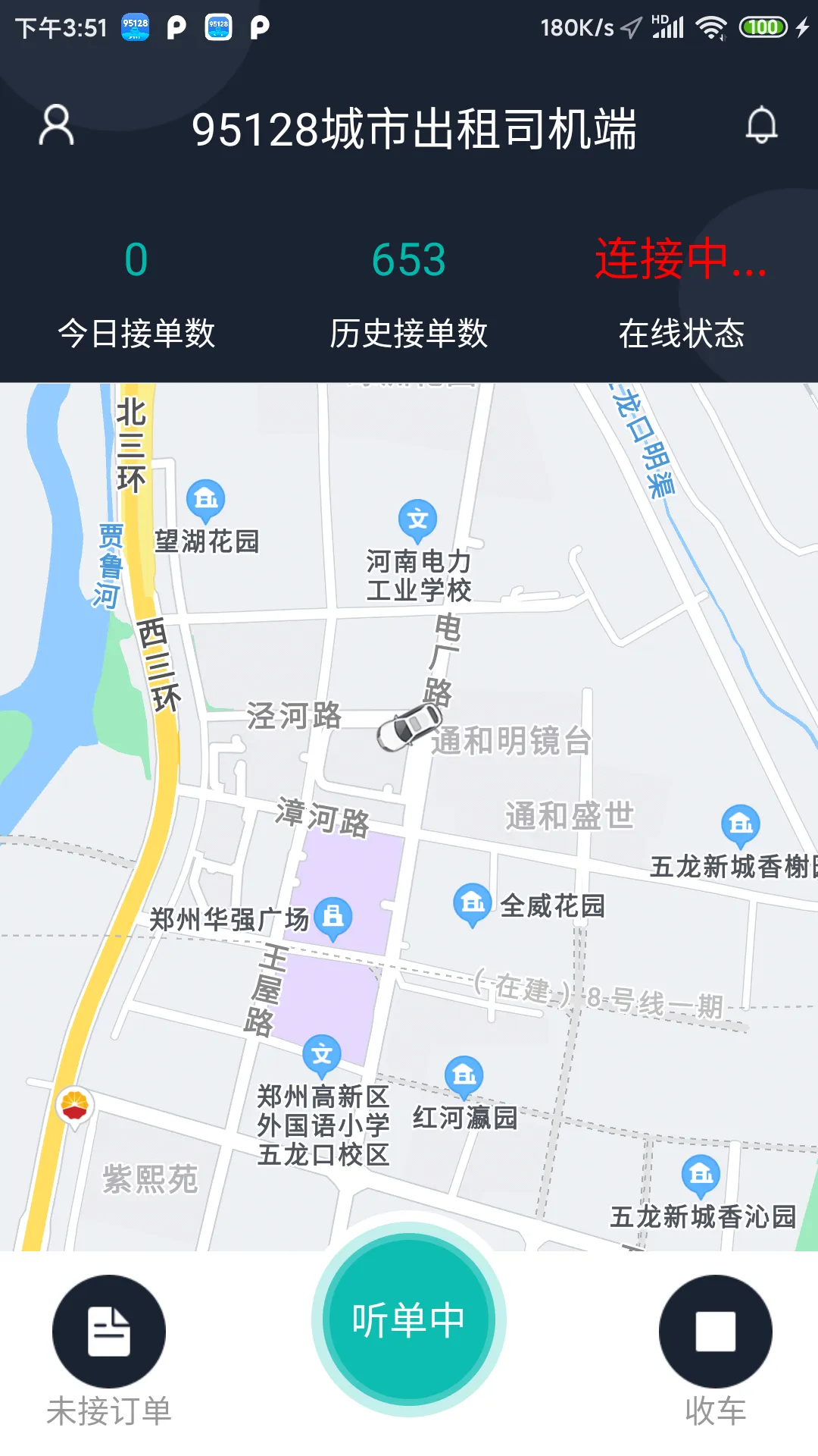95128司机端(出租车接单软件)v1.6.90(3)
