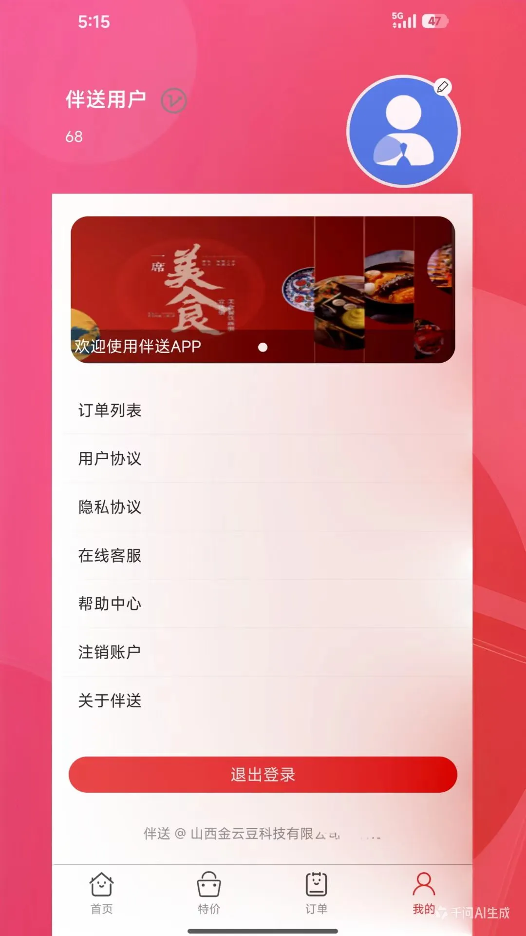 伴送2026官方最新版本v1.7.7(1)