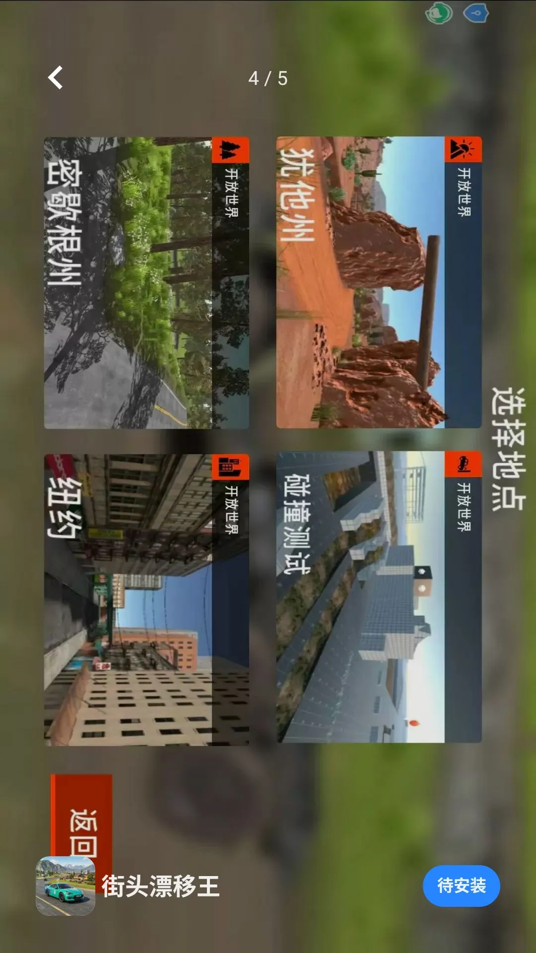 街头漂移王(驾驶模拟游戏)v0.88.1(2)
