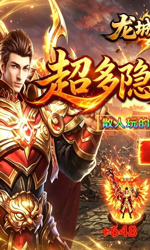 龙城传奇(传奇特色版本服)v1.0.2(2)