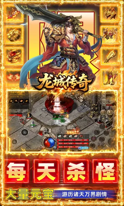 龙城传奇(传奇特色版本服)v1.0.2(1)