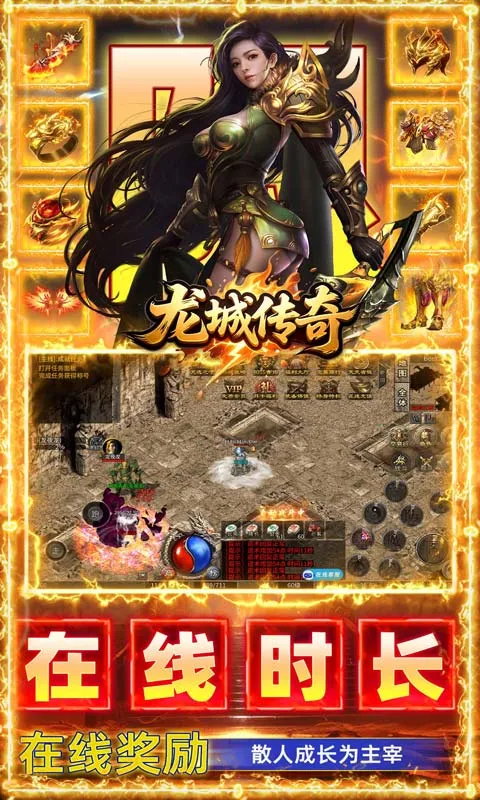 龙城传奇(传奇特色版本服)v1.0.2(3)