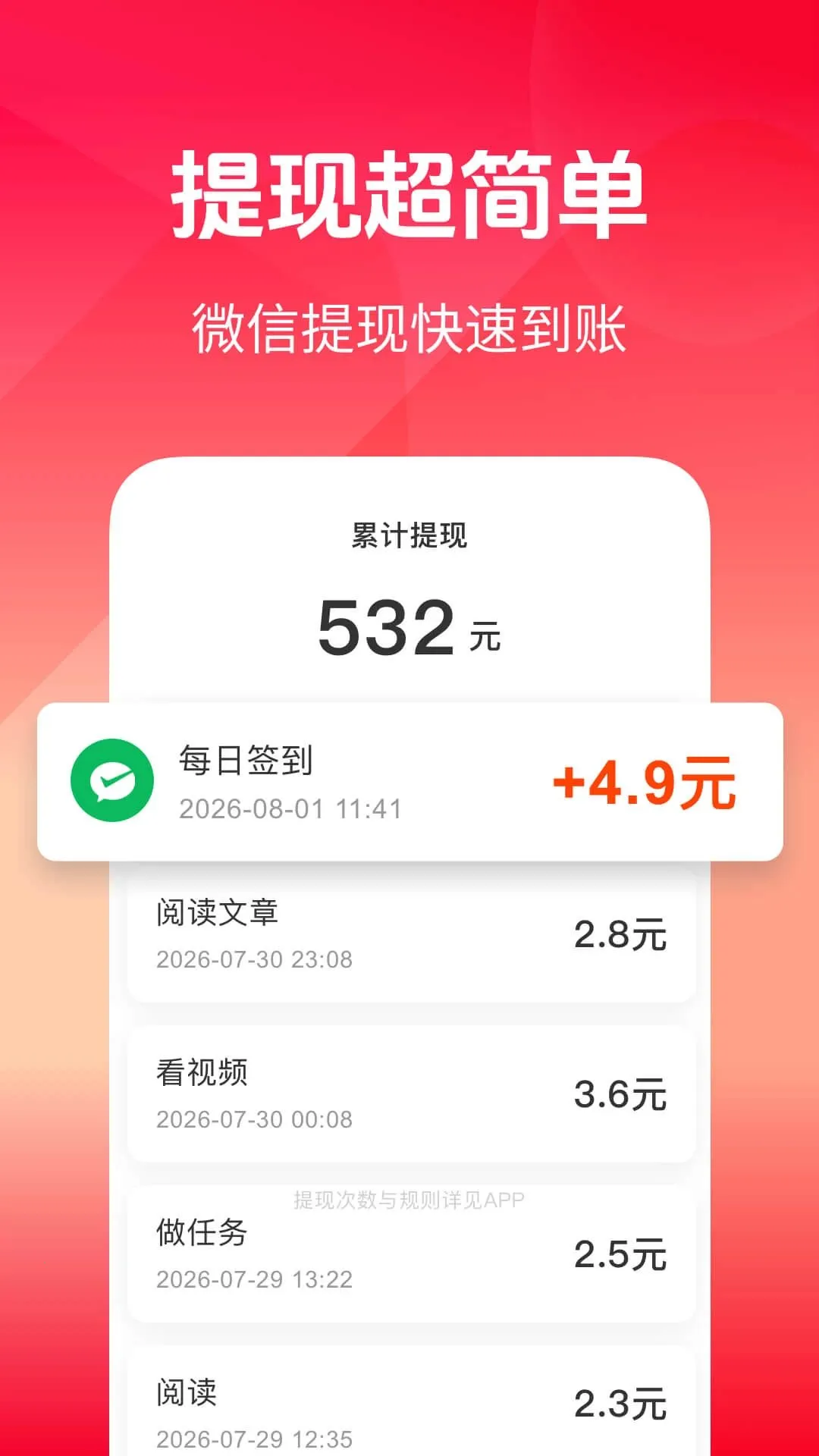 知了快看(刷视频攒零花钱)v1.7.2(4)
