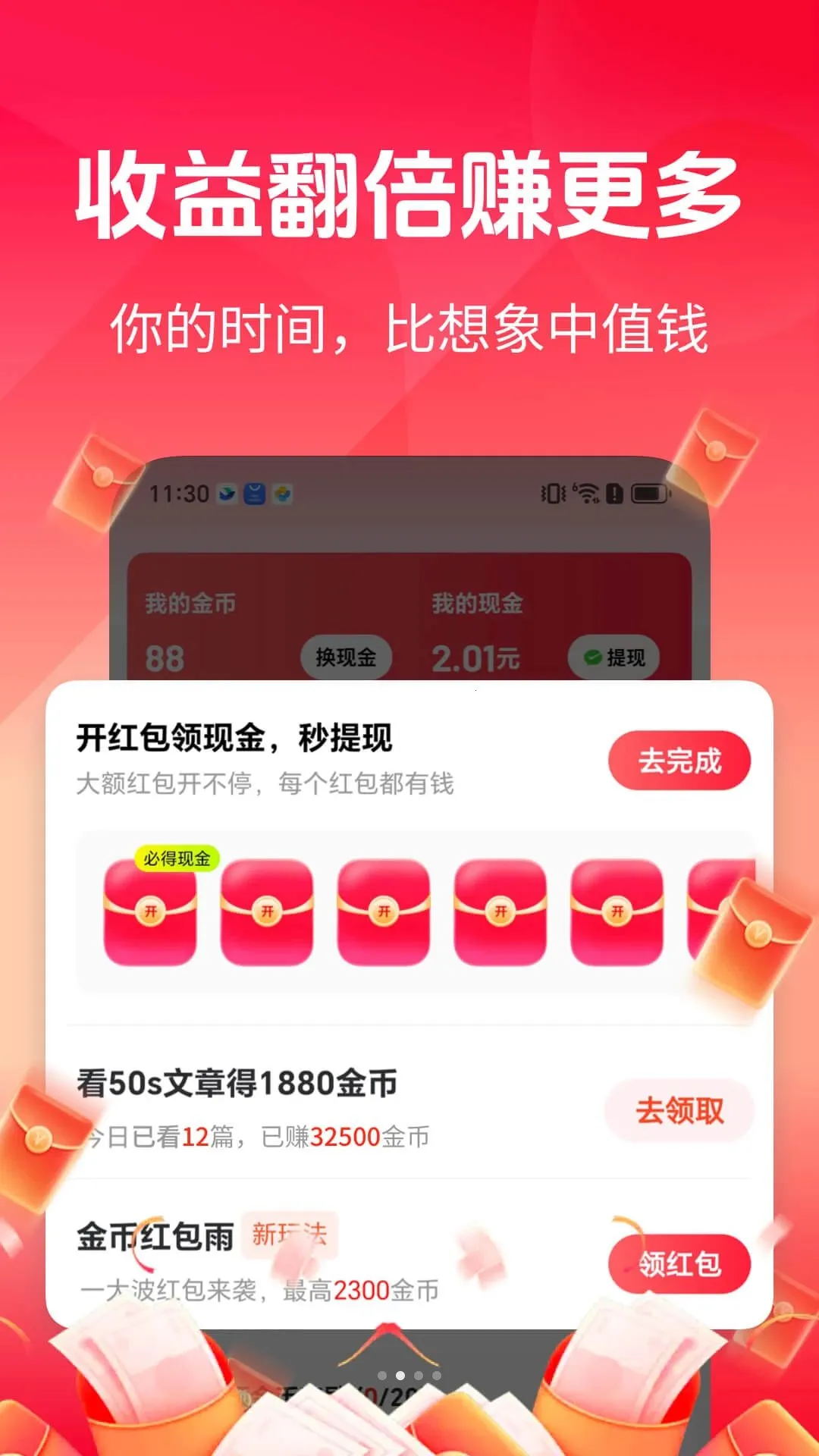 知了快看(刷视频攒零花钱)v1.7.2(2)