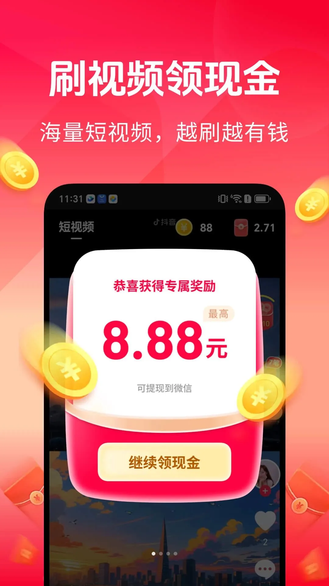 知了快看(刷视频攒零花钱)v1.7.2(3)