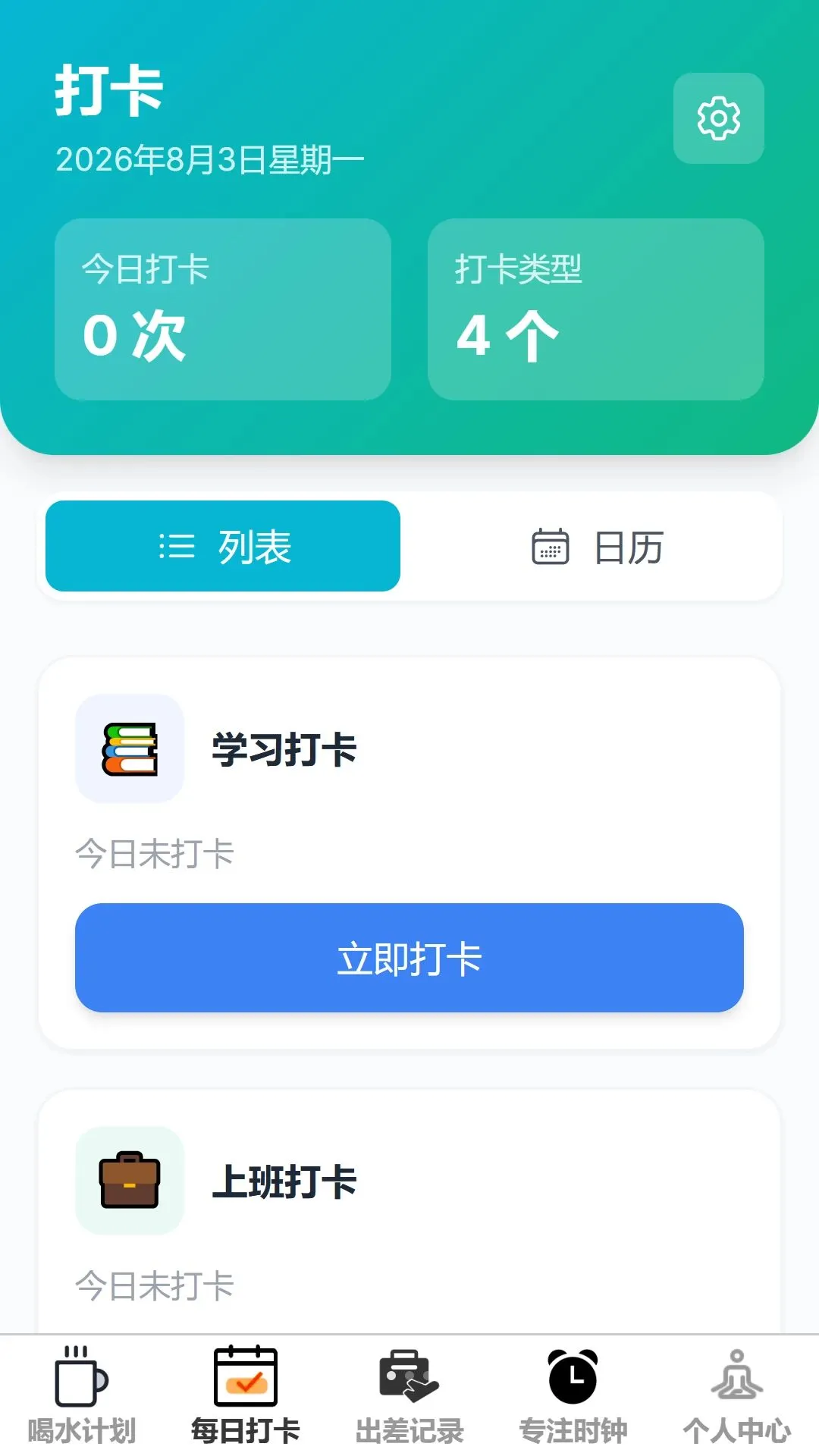 智序速记2026最新版本v1.0.0(4)